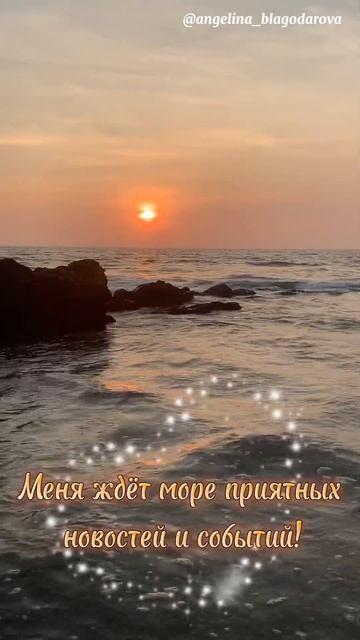 Аффирмации ♥️ Лови волну!Все  обязательно получится!  #аффирмацииуспех #аффирмации