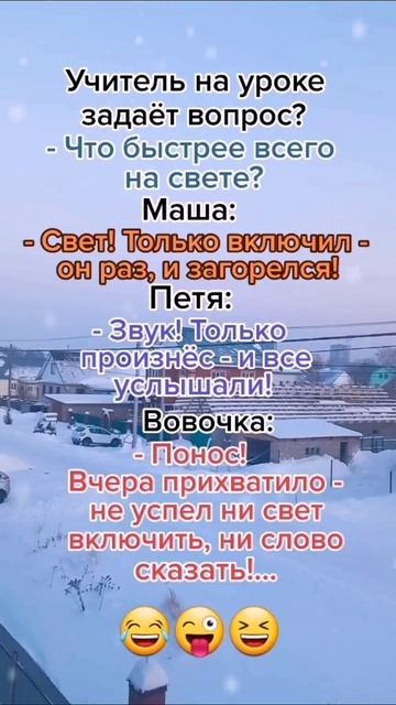 Что быстрее всего на свете?