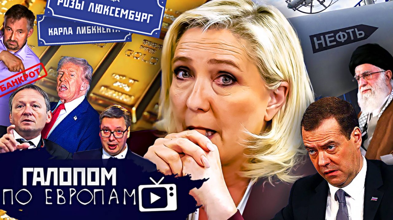 Перевыборы Зеленского, Приговор Ле Пен, Здесь будет Доброград!// Галопом по Европам #1377