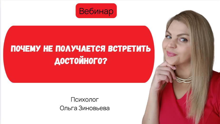 Почему не получается встретить достойного мужчину