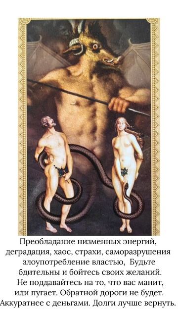 Таро. Карта дня