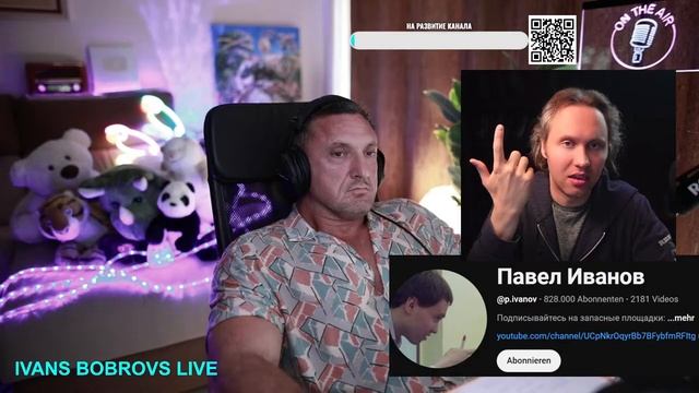 Как происходящее влияет на людей. Павел Иванов..