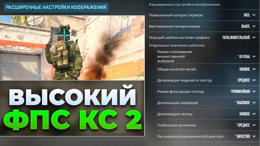 Плавная_картинка,_резкая_мышь!_Оптимизация_кс2