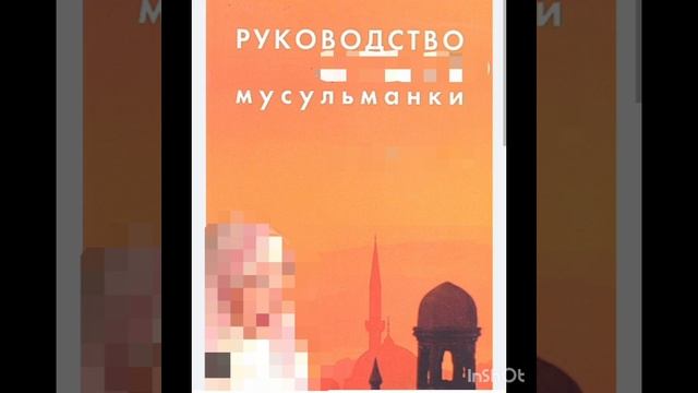 {ФИКЪХ} - 24. ЙоӀ кхиар. Зуда ламазан юкъера ялар. Цуьнан хан. Хьарам хуьлуш дерг.