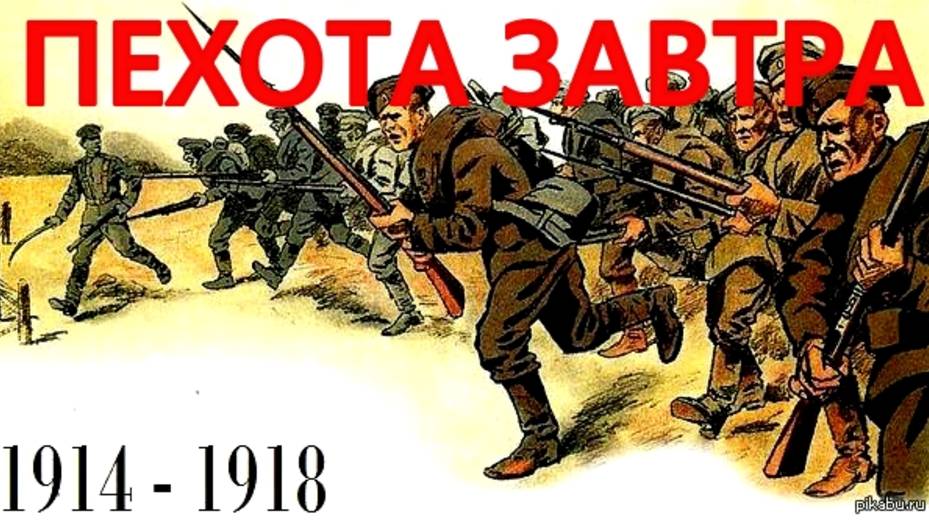ПЕХОТА ПЕРВОЙ МИРОВОЙ ЗАВТРА в WAR THUNDER.