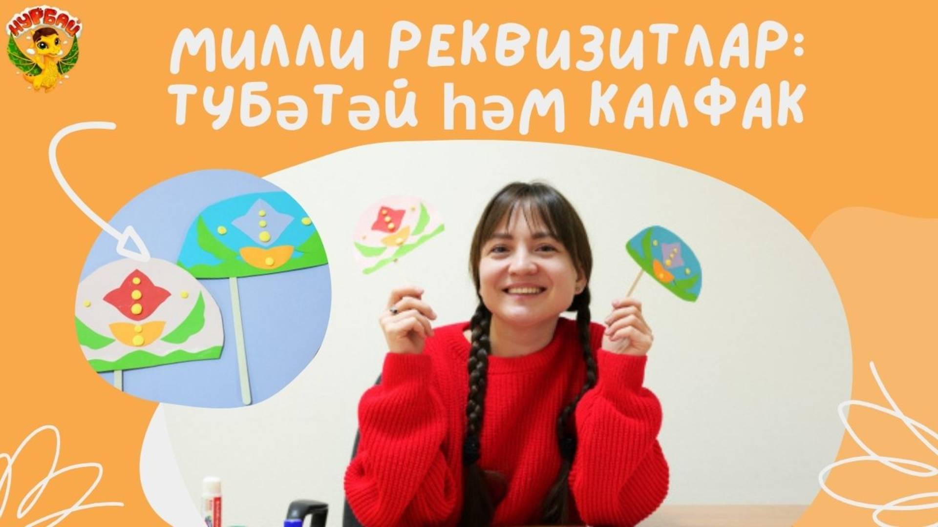 Милли стильдәге реквизитлар: түбәтәй һәм калфак