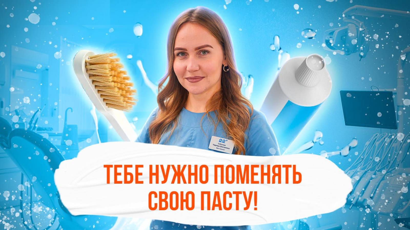 Паста для зубов: как понять, что она вам не подходит?