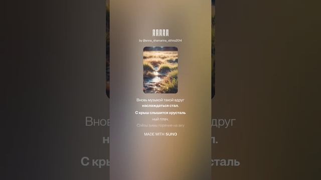 "Весна."  Музыка и вокальное исполнение: SUNO Ai. Стих Анны Шамариной Гусевой.