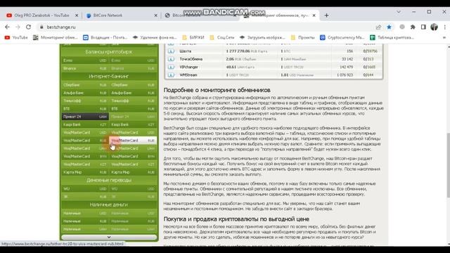 BitCore Регистрация / Как Пополнить Депозит с Банковской Карты
