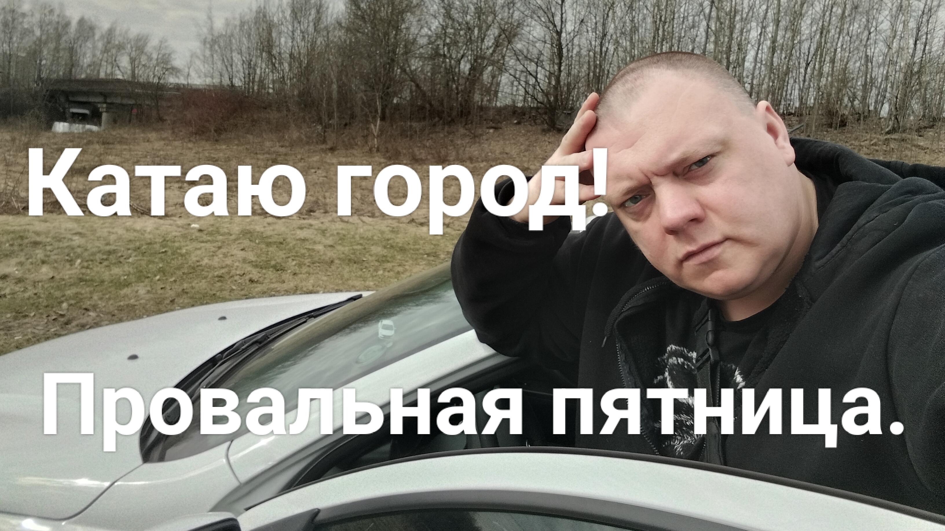 Заставил пассажира убрать за собой. Худшая пятница в такси. Яндекс такси Эконом. #втакси