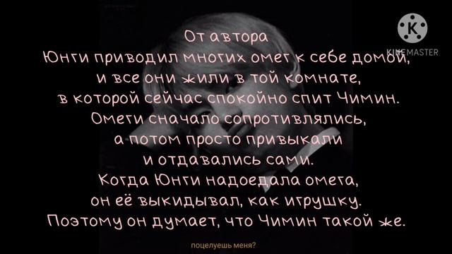 ФФ по Юнминам/Омегавёрс. 5 часть."Если слёз не видно это не значит, что мне не больно"