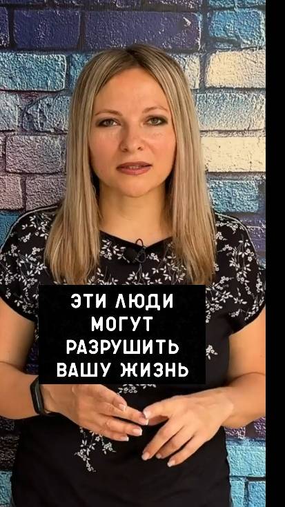 Эти люди могут разрушить вашу жизнь расчетливые люди
