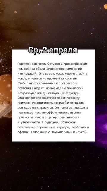 Прогноз на неделю с 31.03 по 06.04.2025