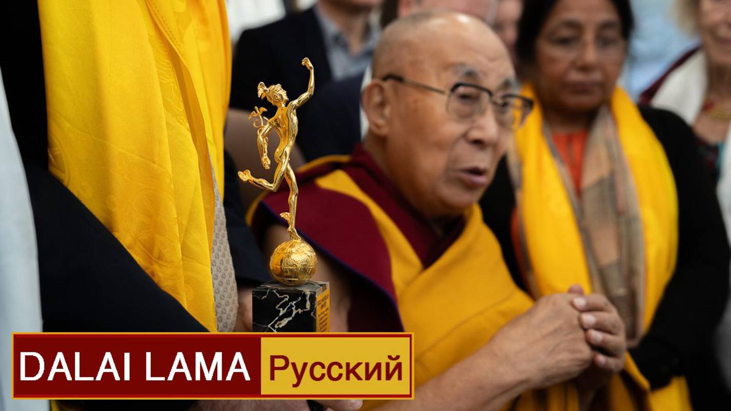 Далай-лама о важности сострадания и любви