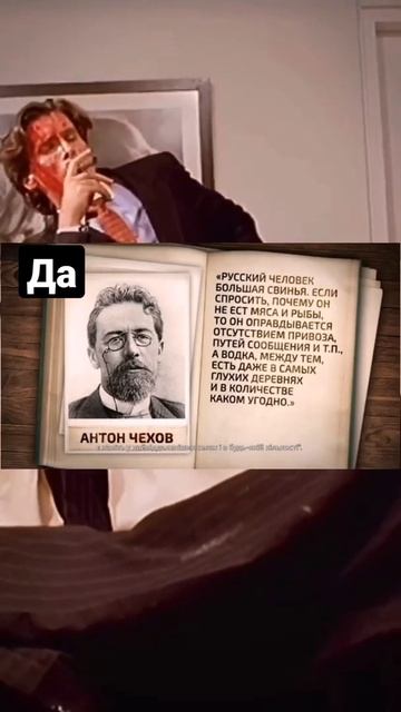 ЧЕХОВ ТАК ВЫСКАЗЫВАЛСЯ? ДА!