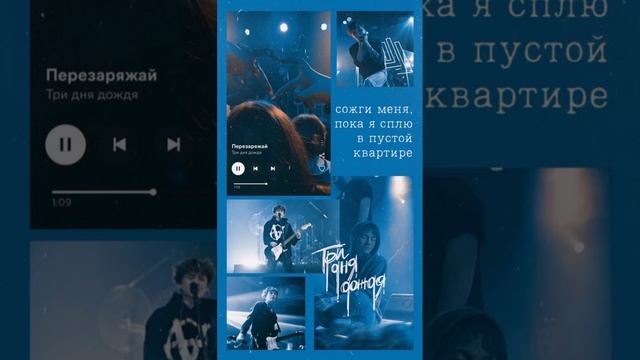 Три Дня Дождя - Батареи