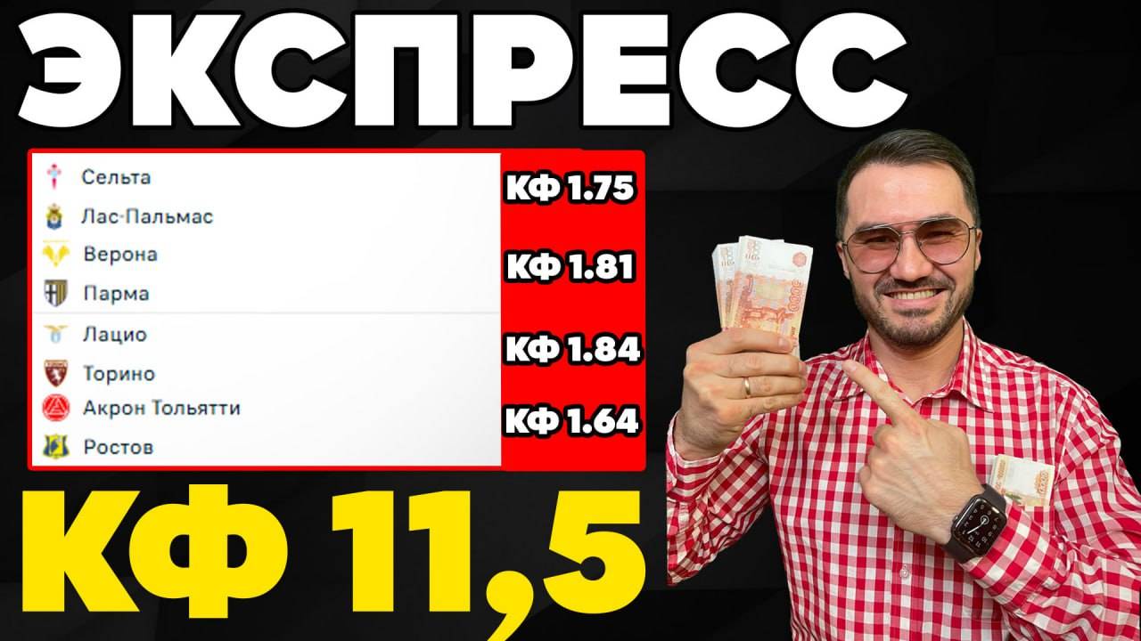 Экспресс на ФУТБОЛ кф 11,5 из 4-х событий. Прогнозы на футбол. Ставки на спорт