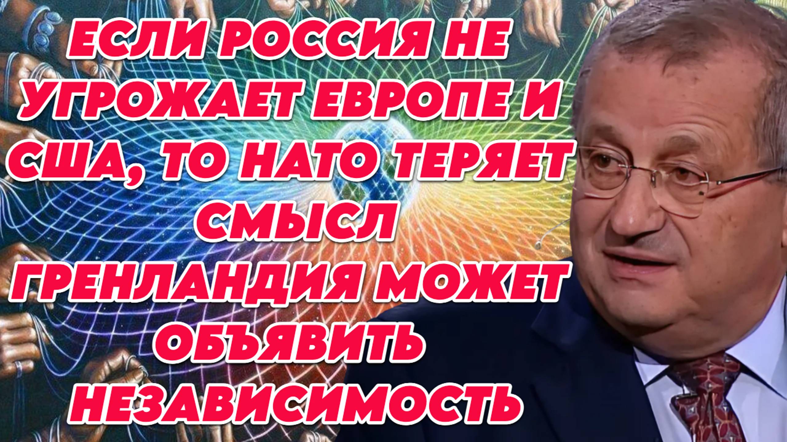 Яков Кедми об актуальности НАТО, амбициозных заявлениях Трампа, грызне в ЕС