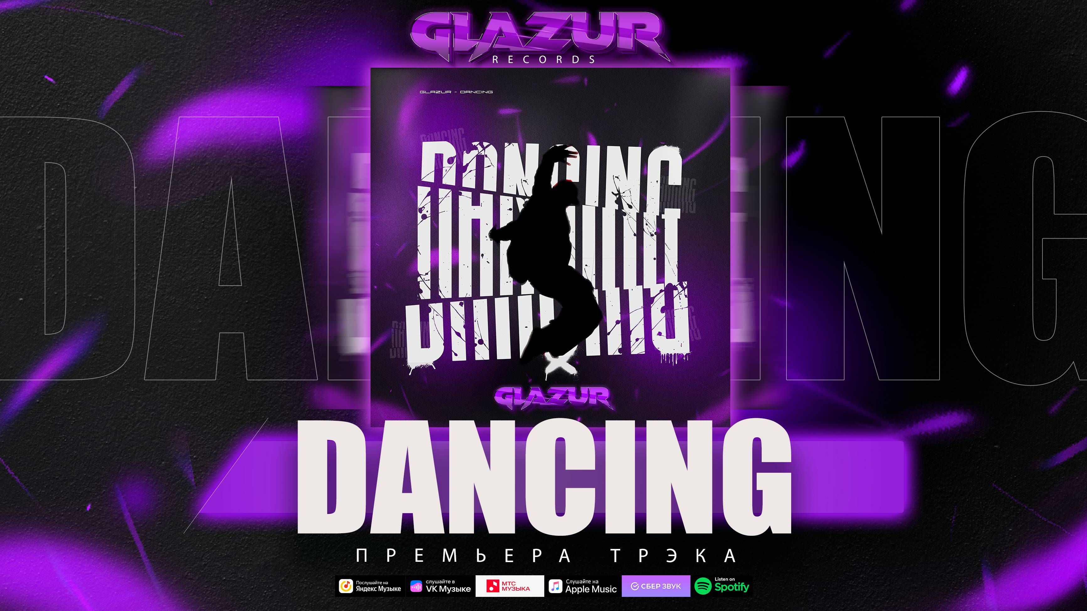 Glazur - Dancing