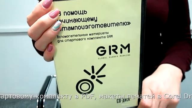 Диск для начинающего изготовителя печатей и штампов GRM к стартовому комплекту