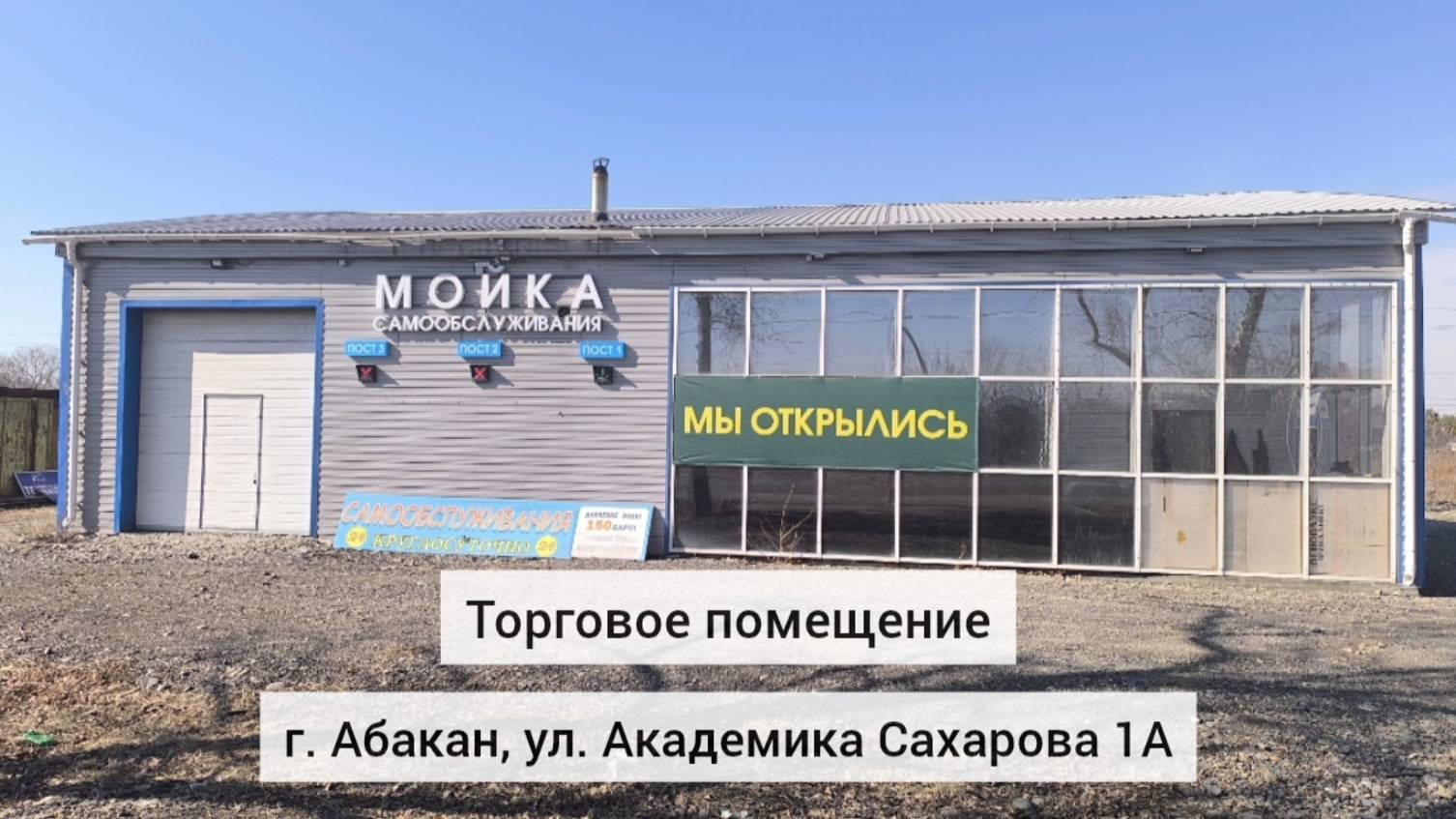 Торговое помещение 300 м2 на ул. Академика Сахарова 1А в г. Абакан