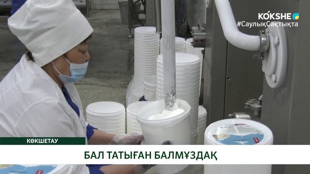 БАЛ ТАТЫҒАН БАЛМҰЗДАҚ