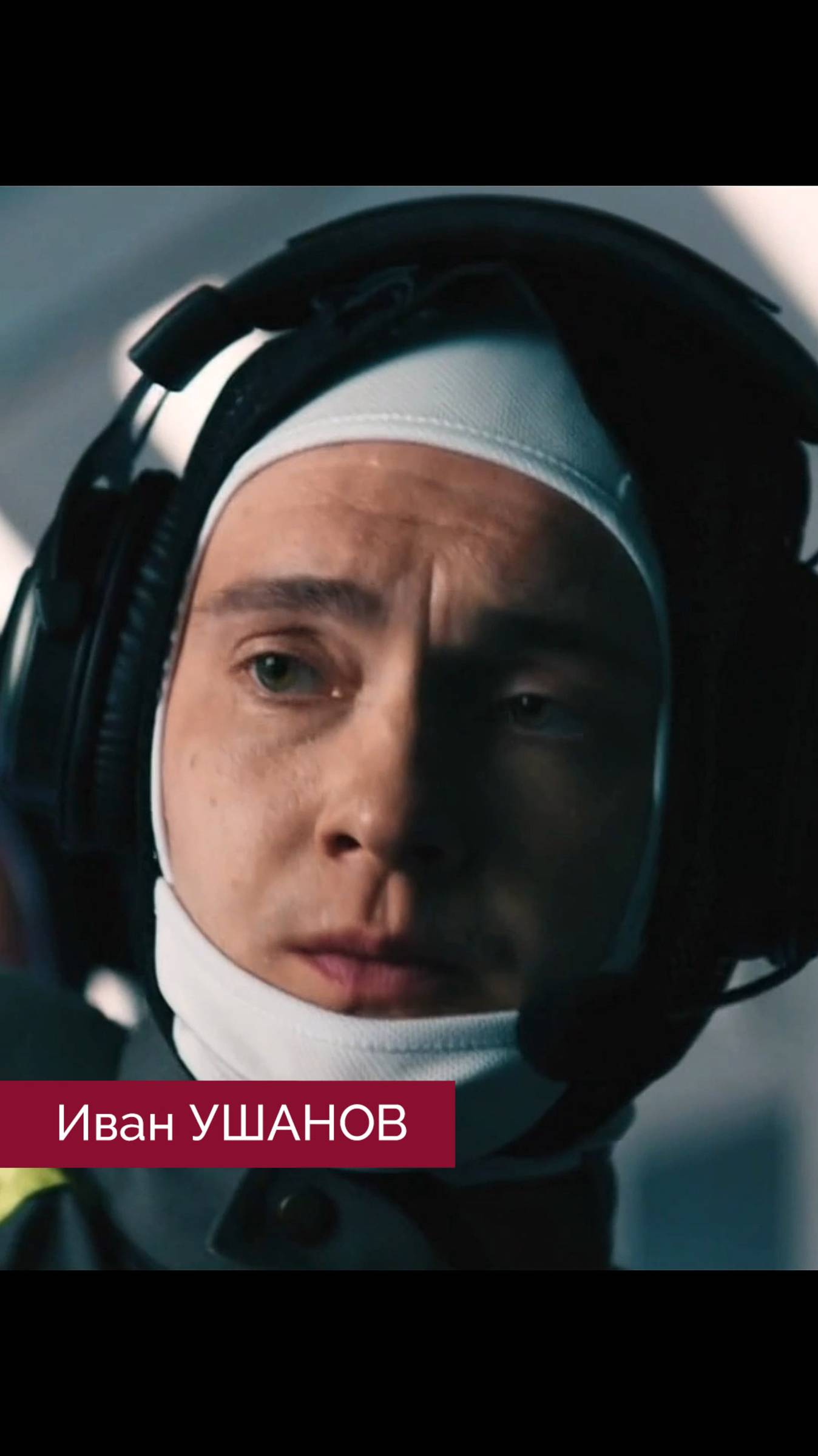 УШАНОВ Иван - Подростки в космосе
