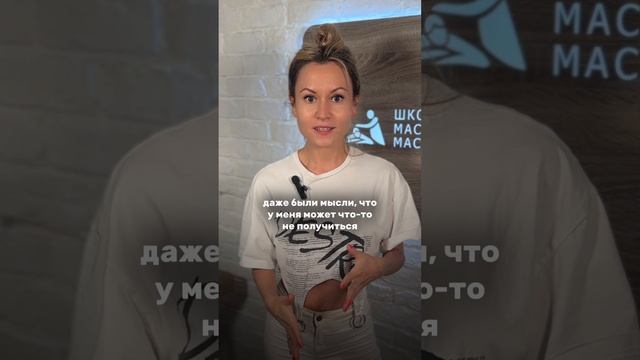 Отзыв о курсе «Комплексный массаж лица» в Школе мастеров массажа.