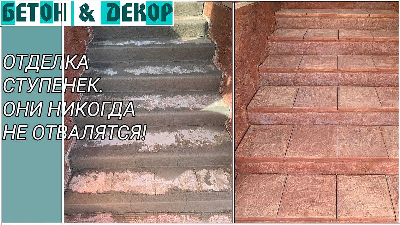 Отделка ступенек тряпкой для пола и цементом
