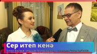 "Сер итеп кенә" - Ризван Хакимов - ведущая Роза Хайруллина -Телеканал "Туган Тел"2025г.
