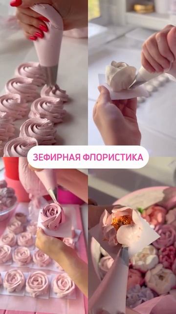 Открыт набор на обучение по Зефирной флористике 4.0 #shorts