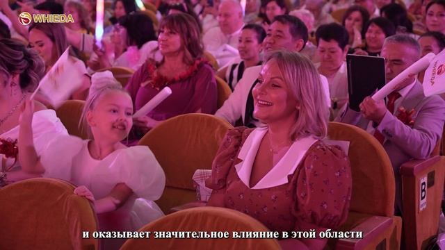 WHIEDA- 2025 г.