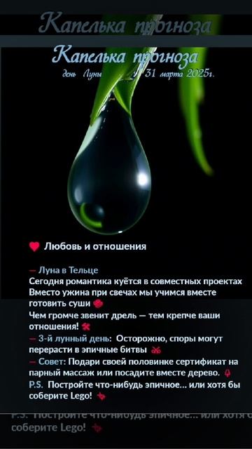 Астрологический прогноз на 31 марта  #гороскоп #гороскопнакаждыйдень #магия #эзотерика