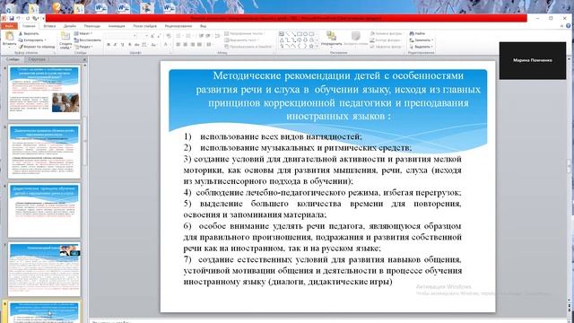 Мастер-класс Обучение иноязычным коммуникативным навыкам детей с особенностями