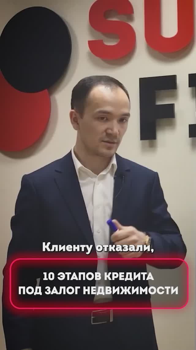 10 этапов кредита под залог недвижимости