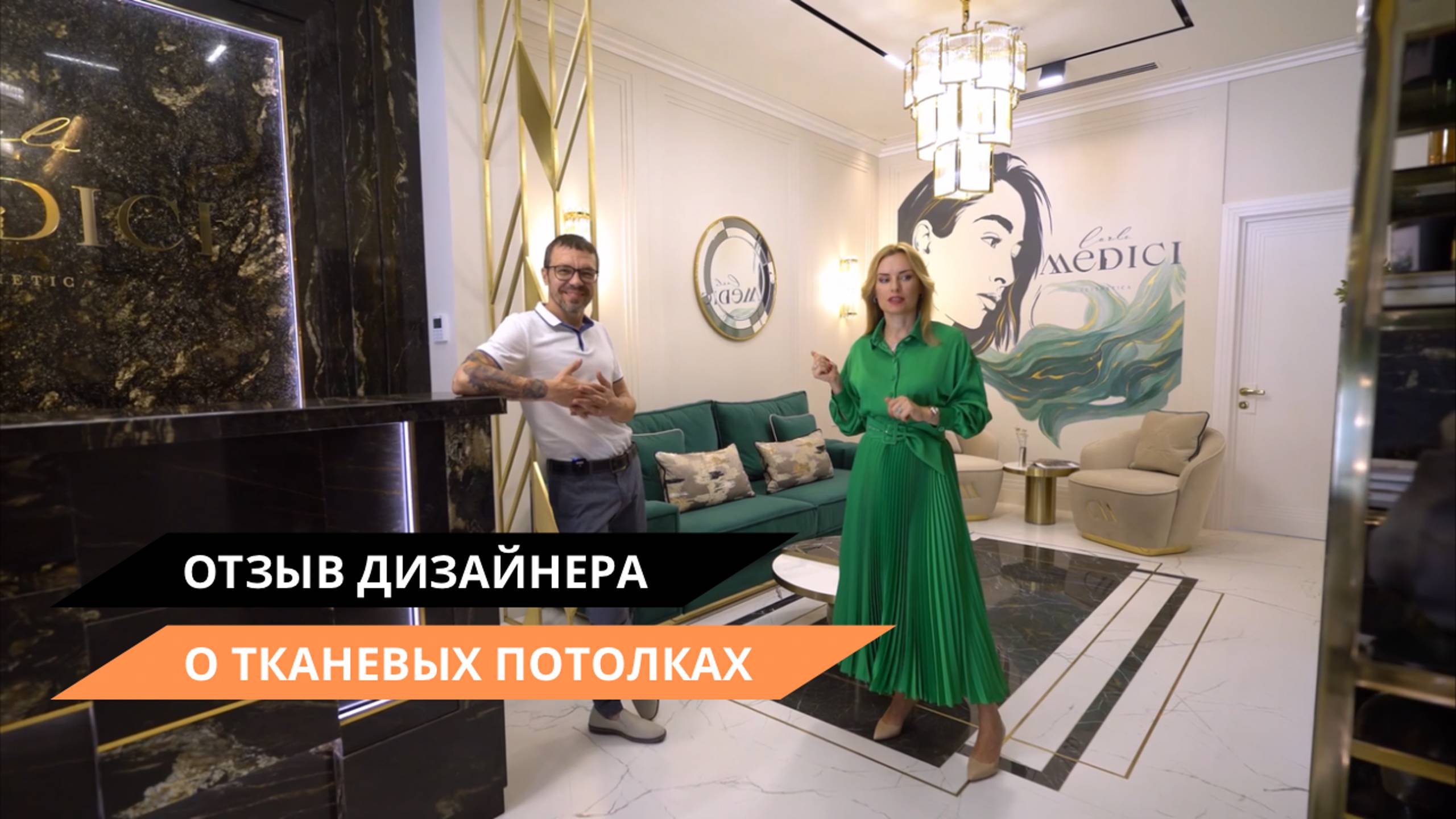 Подробный отзыв о тканевых потолках в клинике от дизайнера интерьера Татьяны Астафьевой