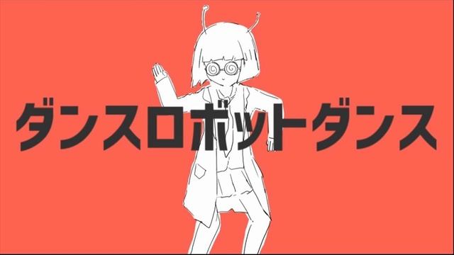 Dance Robot Dance Chimera ver.