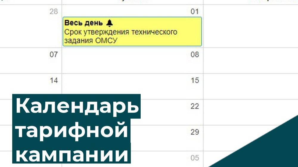 Руководство пользователя по работе с модулем "Календарь" в ГИС "Регулирование тарифов"
