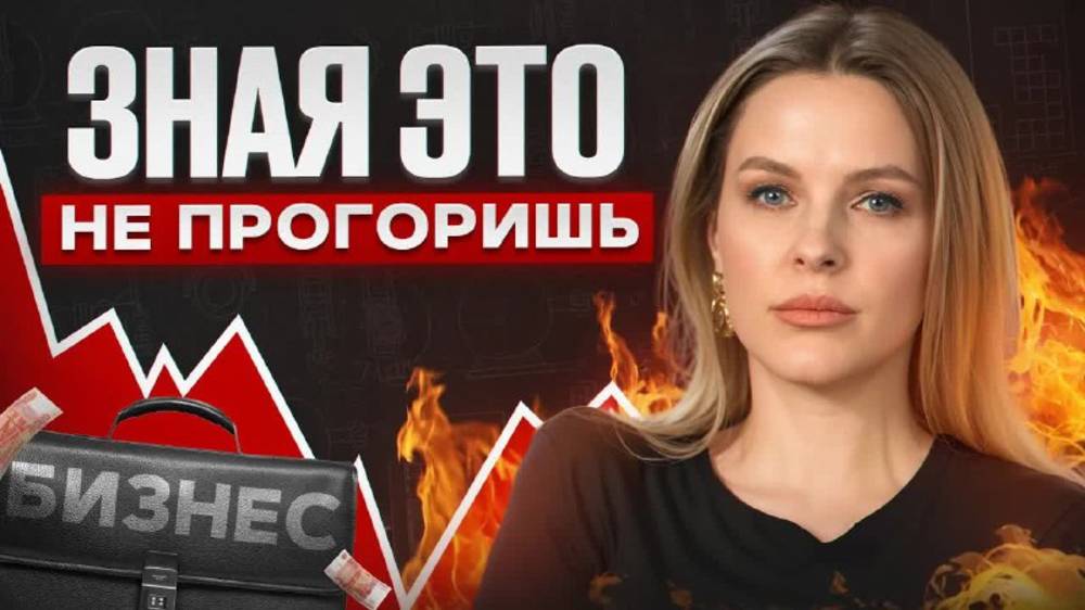 Вот что объединяет все убыточные компании / Как не закрыть свой бизнес в 2025 году?
