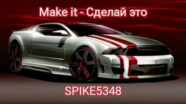 SPIKE5348 - Make it (made in SUNO)
СПАЙК5348 - Сделай это (создано в СУНО)