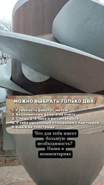 Можно выбрать только два!!!