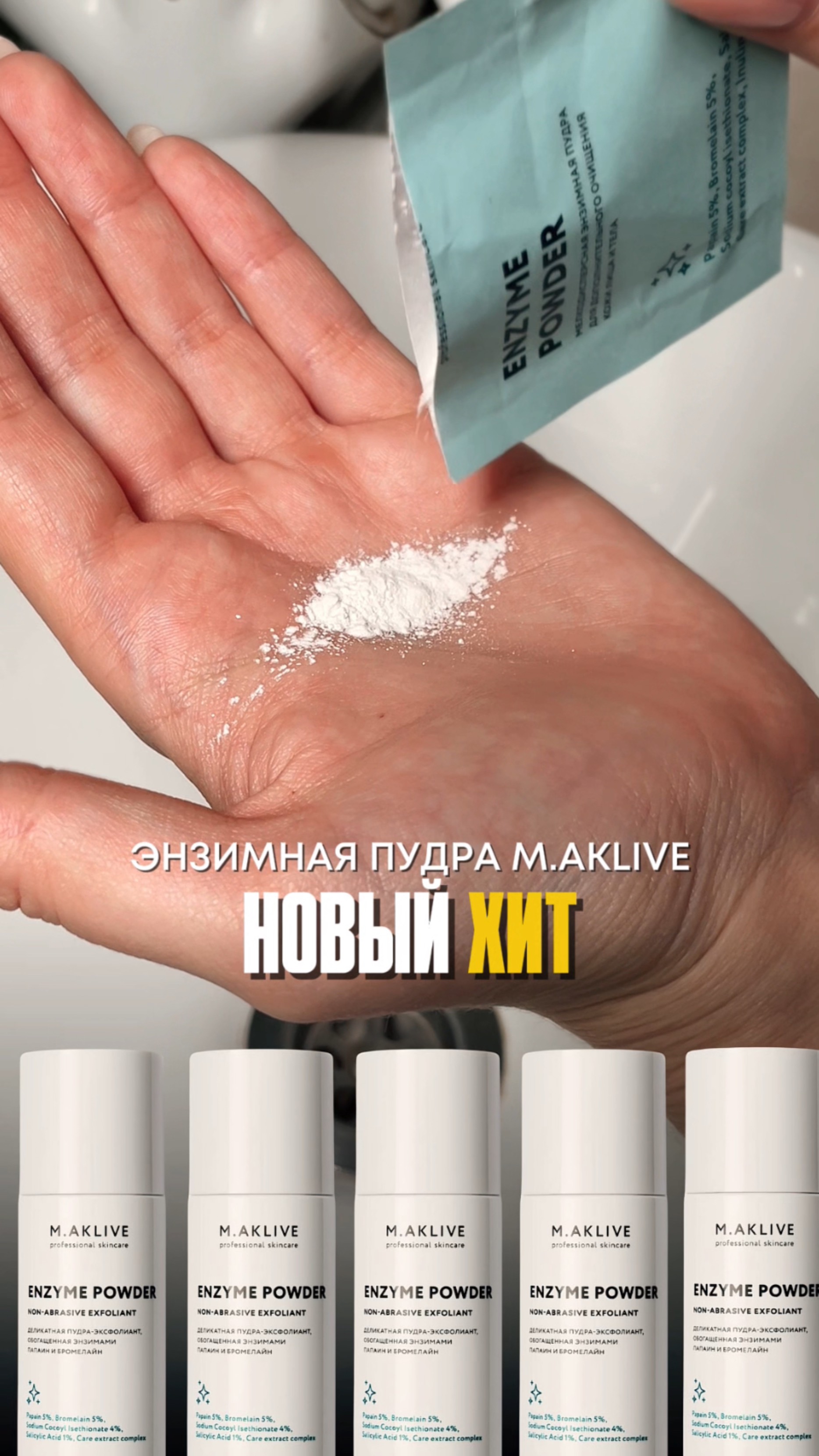 «Она стерла мои поры!»