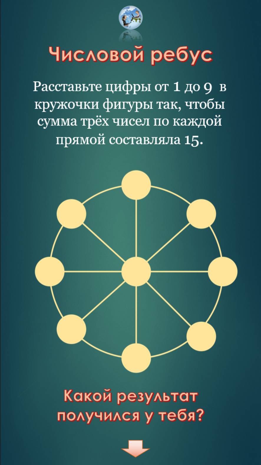 ЗМ - 3. Ребус 1