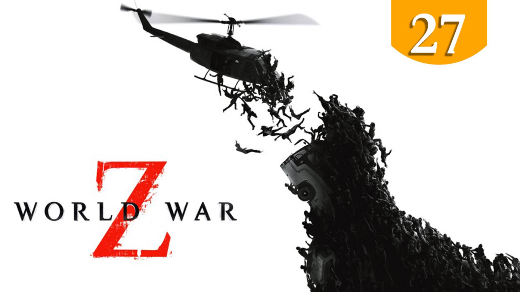 Плохая раздача ➤ World War Z ➤ Прохождение #27