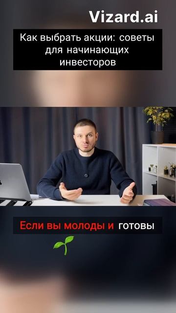 Как выбрать акции_ советы для начинающих инвесторов