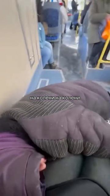 На колени на колени...