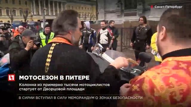 “Ночные волки” открывают мотосезон в Санкт Петербурге