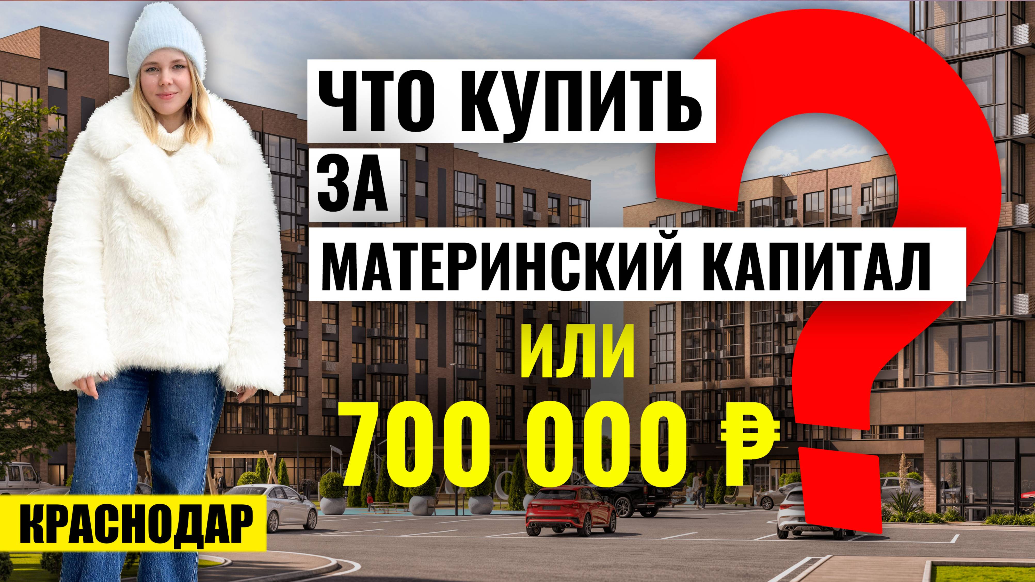 Секрет доступной ипотеки! 690 000 ₽ – и ты с квартирой! ЖК К24 в Краснодаре