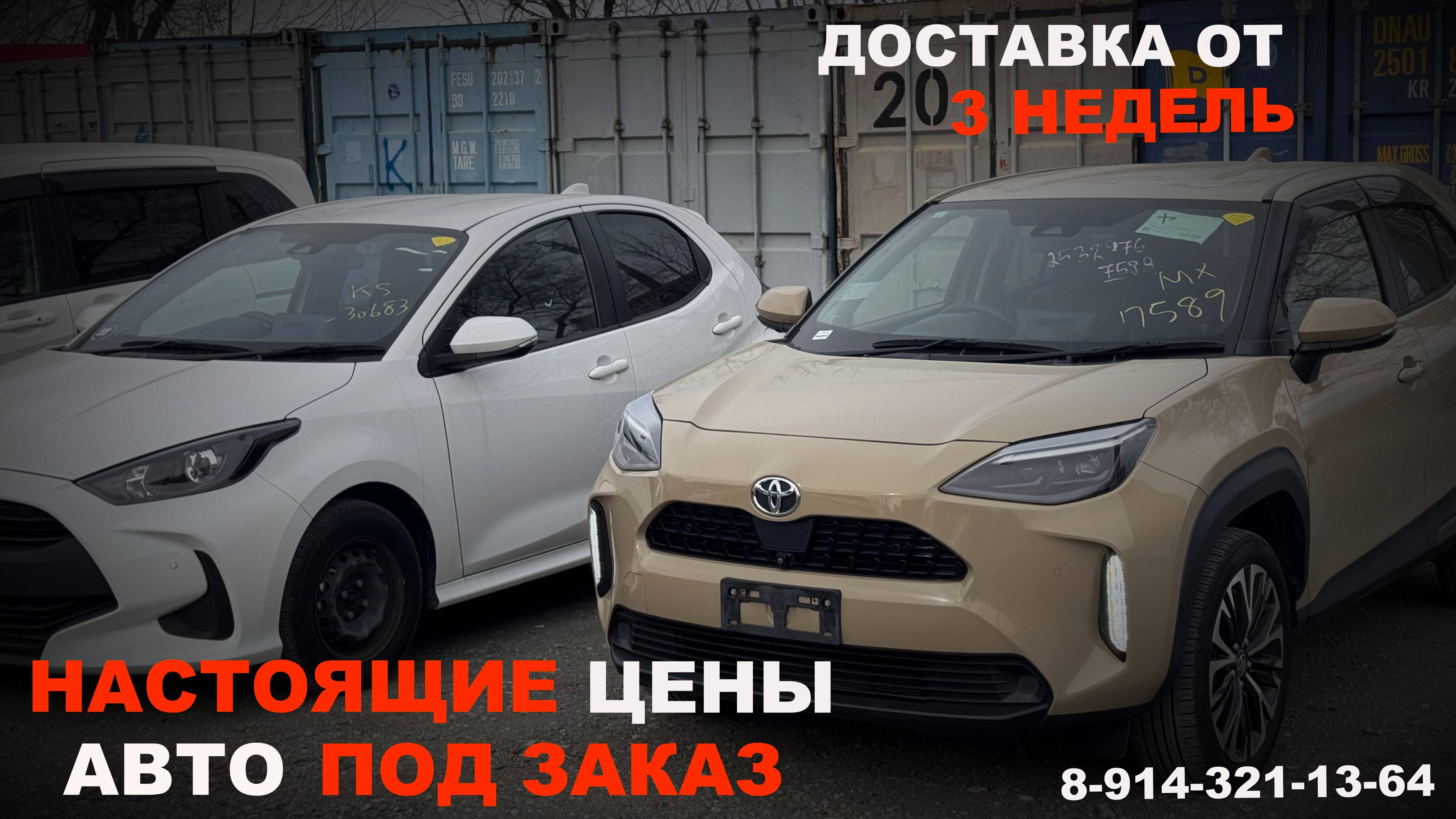 АВТО ИЗ ЯПОНИИ ПОД ЗАКАЗ КРОССОВЕР И ХЭТЧБЕК НАСТОЯЩИЕ ЦЕНЫ
