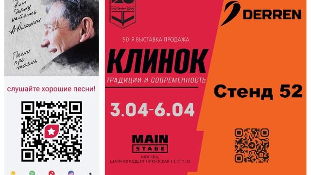 №108. Выставка Клинок-2025.